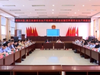 城东片区、姚王街道召开安全生产和消防工作会议