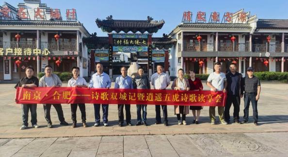 南京合肥诗人“双城诗会”在宁举办