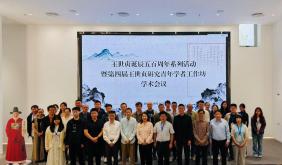 弇州文脉续新章——纪念王世贞诞辰五百周年系列活动圆满落幕