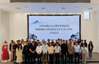 弇州文脉续新章——纪念王世贞诞辰五百周年系列活动圆满落幕