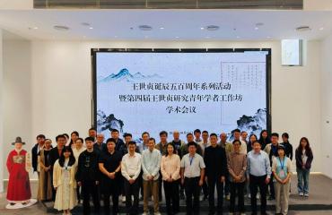弇州文脉续新章——纪念王世贞诞辰五百周年系列活动圆满落幕