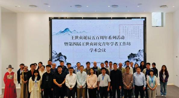 弇州文脉续新章——纪念王世贞诞辰五百周年系列活动圆满落幕