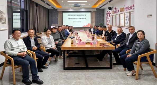 江苏省历史学会口述史分会2026年工作会议在溧水举行