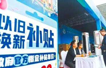 2万亿换新之后，旧家电去哪了