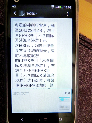 移动短信延迟造成的欠费500怎么办